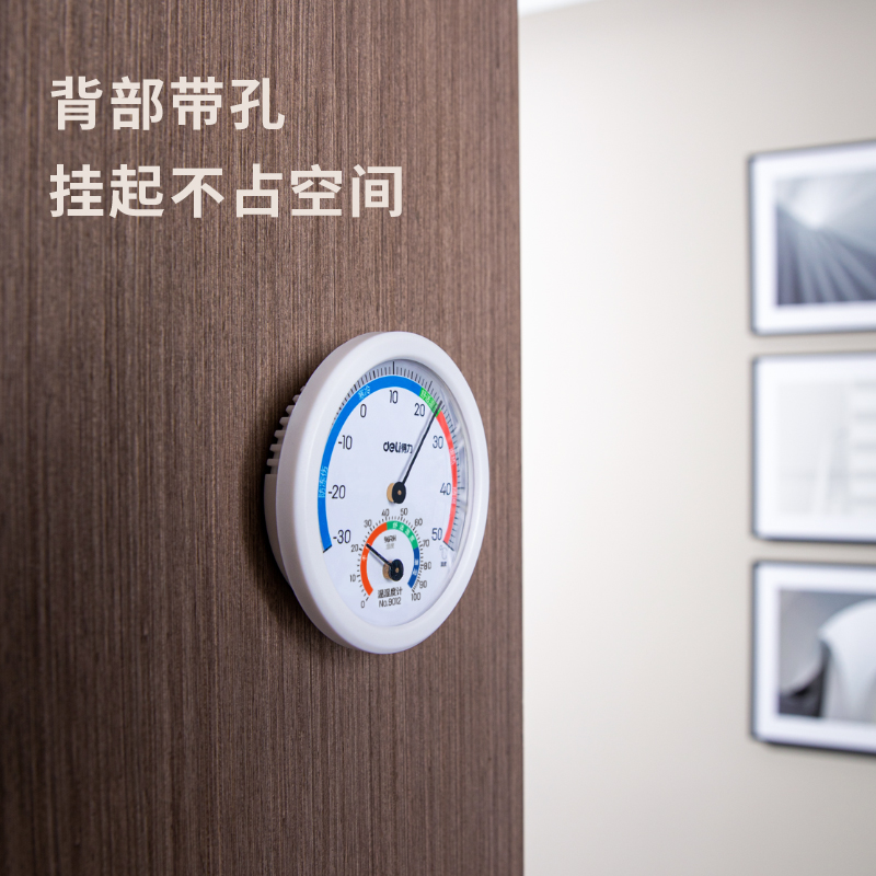 大众娱乐9012室内温湿度计(白)(只)