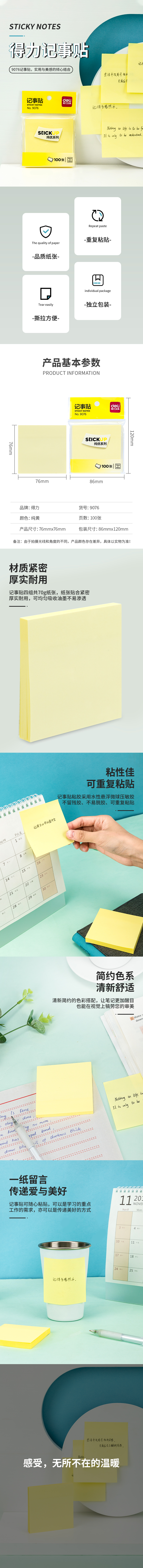 大众娱乐9076纯优记事贴76*76mm100张(黄色)(袋)