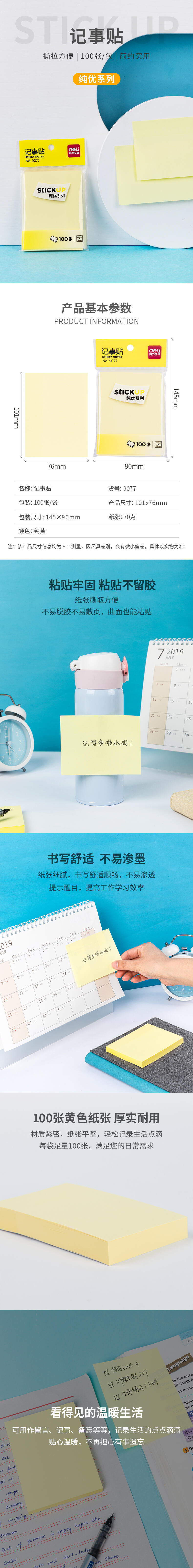 大众娱乐9077纯优记事贴76*101mm100张(黄色)(袋)