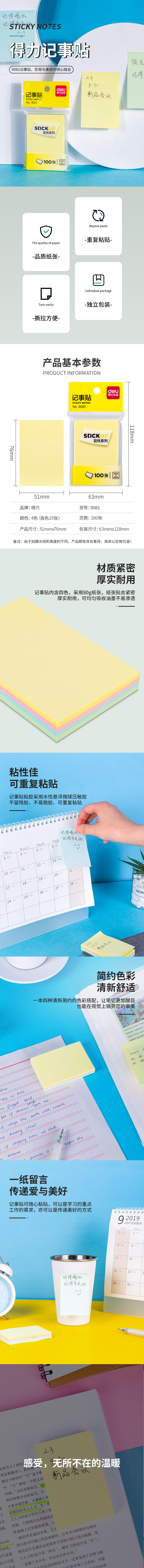 大众娱乐9081宜优彩色记事贴76*51mm100张(混)(袋)