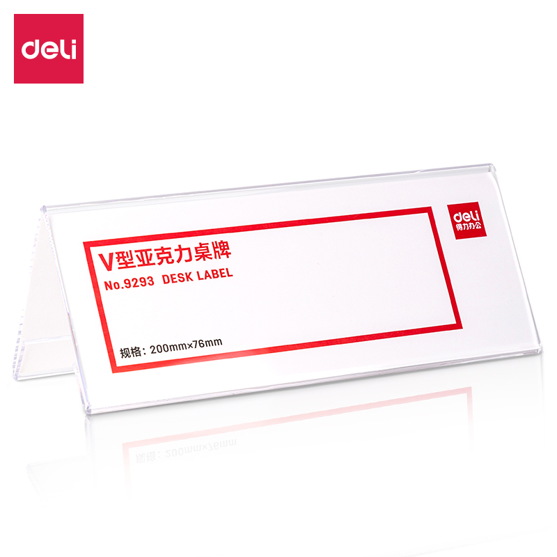 大众娱乐9293V型亚克力桌牌(透明)(只)