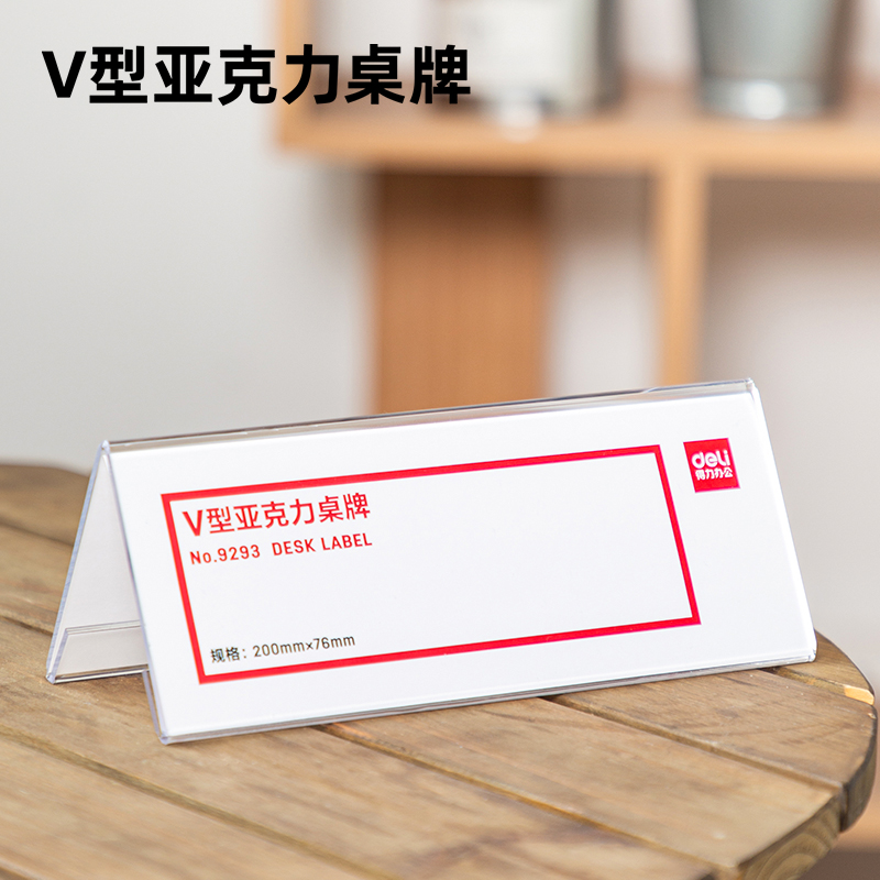 大众娱乐9293V型亚克力桌牌(透明)(只)