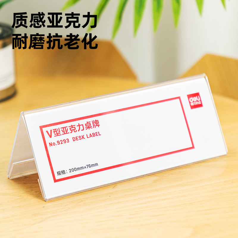 大众娱乐9293V型亚克力桌牌(透明)(只)