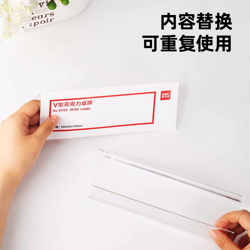 大众娱乐9293V型亚克力桌牌(透明)(只)