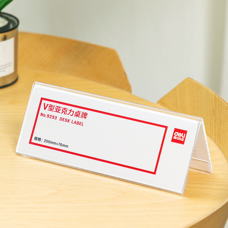 大众娱乐9293V型亚克力桌牌(透明)(只)