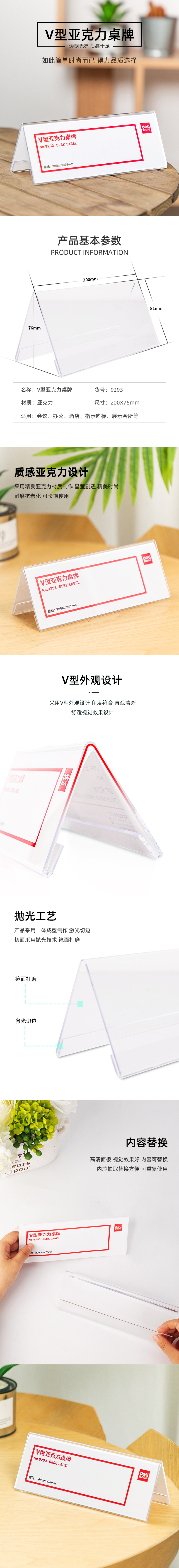 大众娱乐9293V型亚克力桌牌(透明)(只)