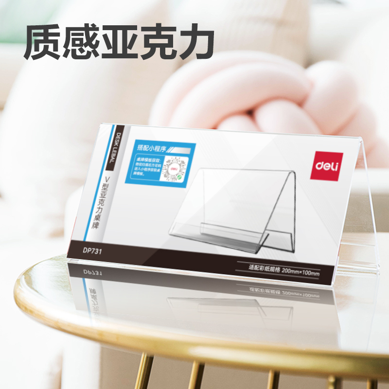 大众娱乐9294V型亚克力桌牌(透明)(只)