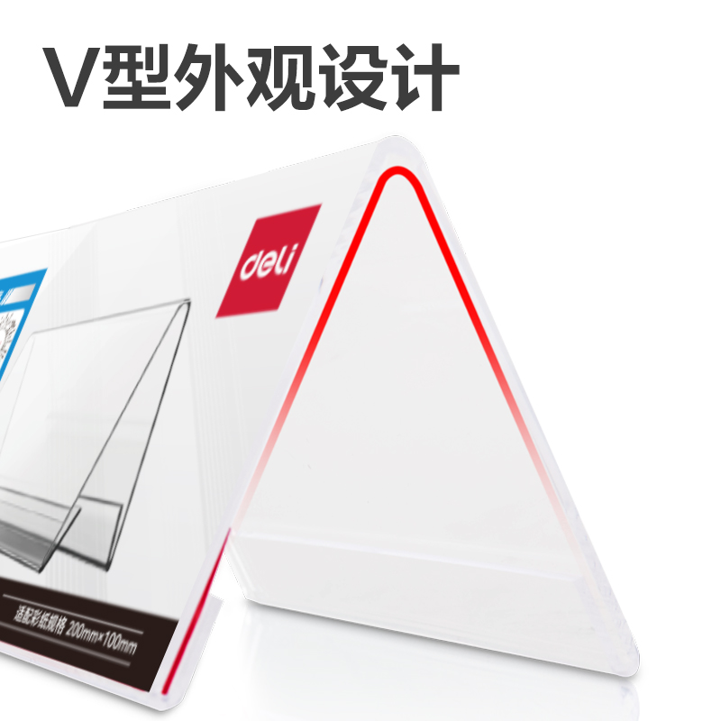 大众娱乐9294V型亚克力桌牌(透明)(只)