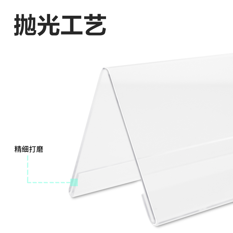 大众娱乐9294V型亚克力桌牌(透明)(只)
