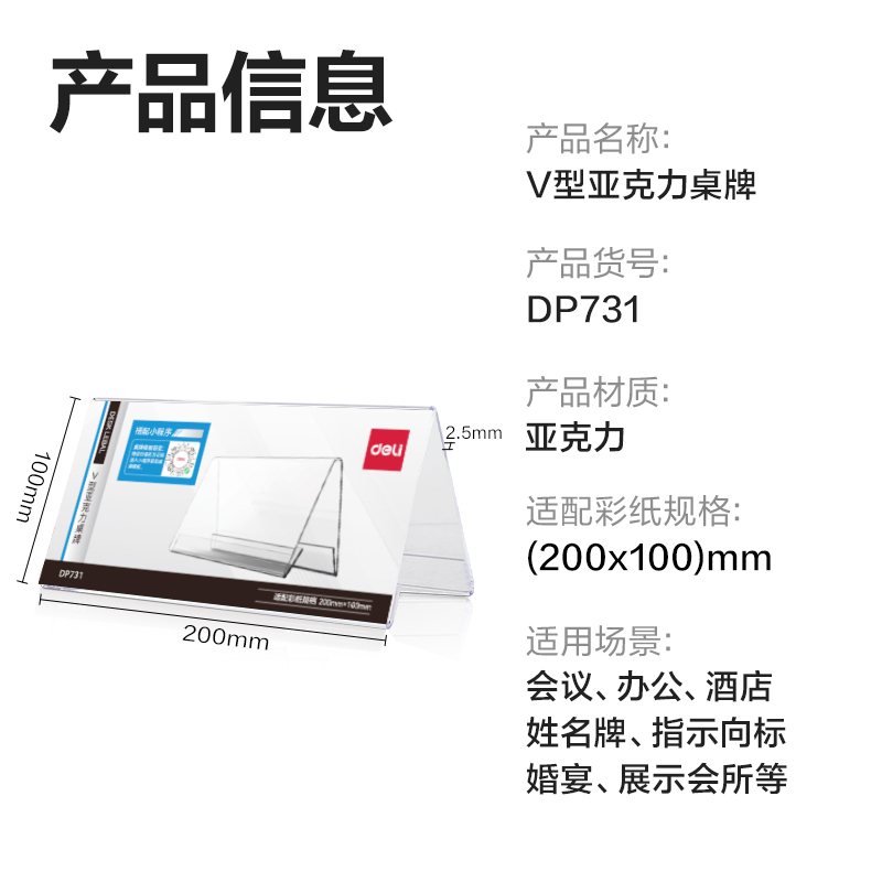 大众娱乐9294V型亚克力桌牌(透明)(只)