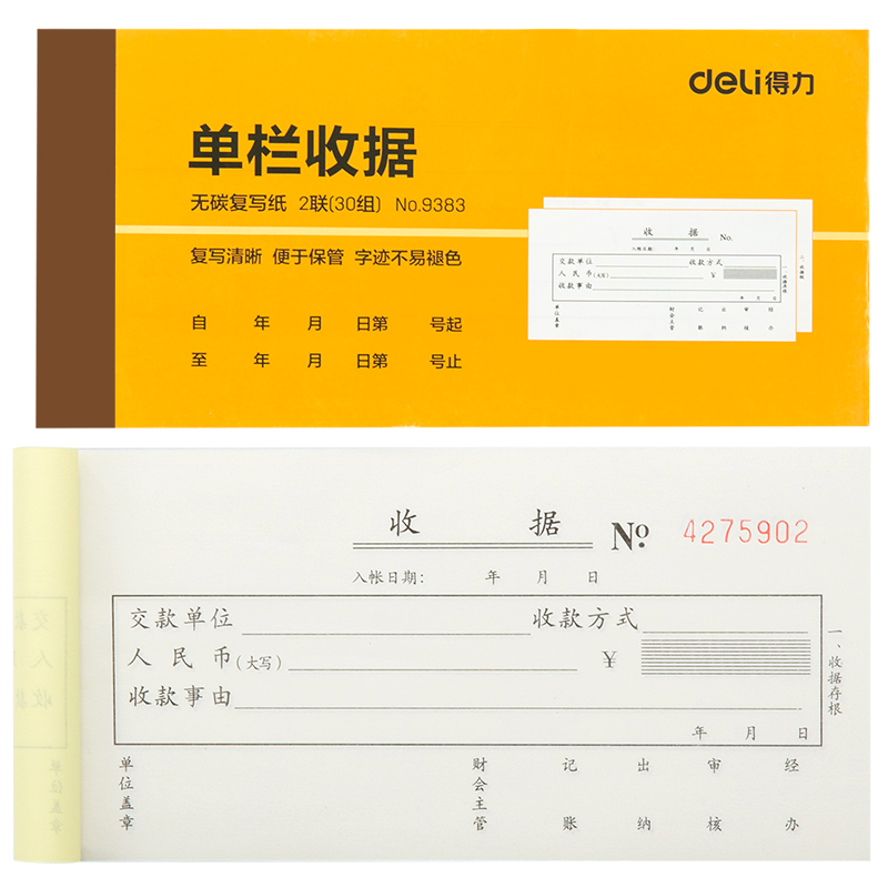 大众娱乐9383二联单栏收条54k-175x85mm-30份(混)(本)