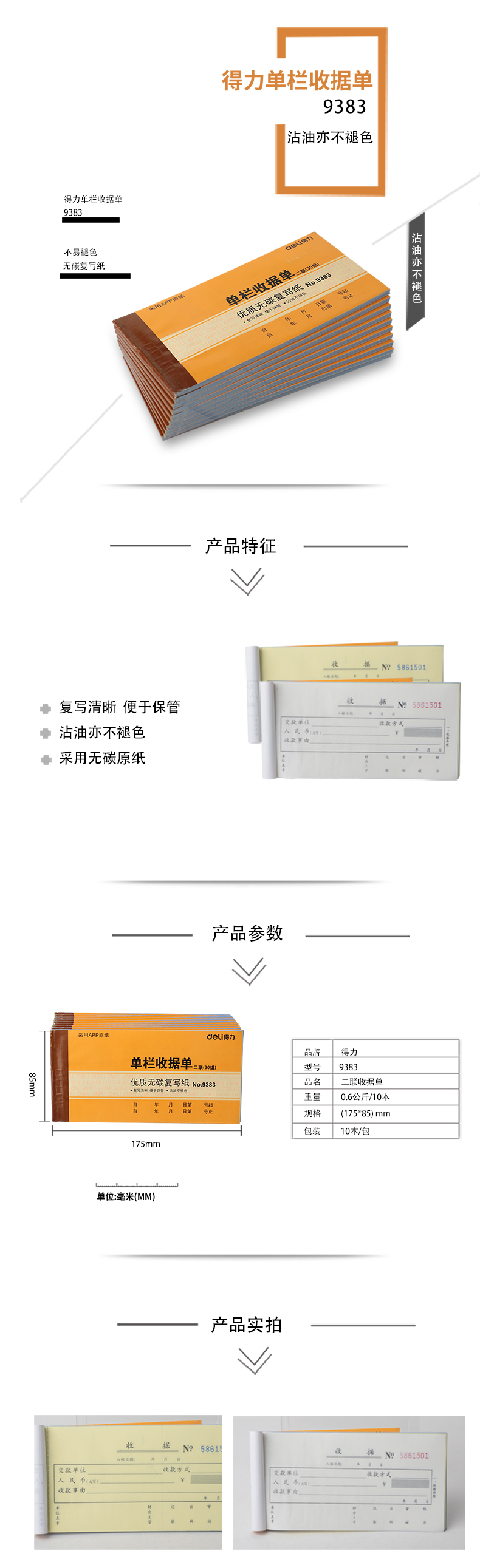 大众娱乐9383二联单栏收条54k-175x85mm-30份(混)(本)