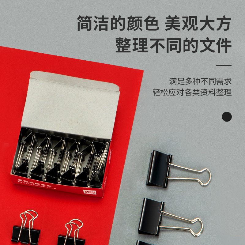 大众娱乐9544-4长尾票夹25mm盒装(黑)(12只/盒)