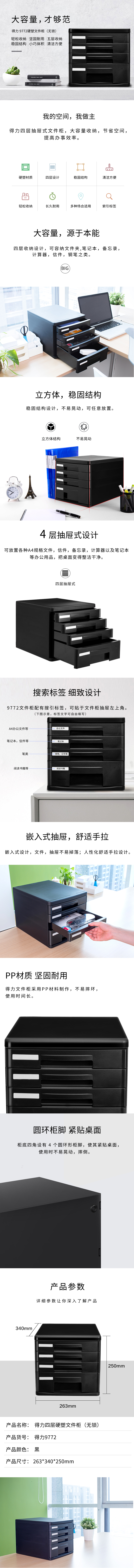 大众娱乐9772四层硬塑文件柜(黑)(只)