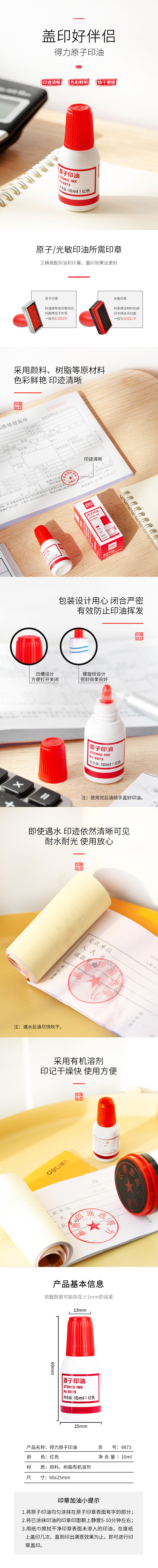 大众娱乐9873原子印油(红)(瓶)
