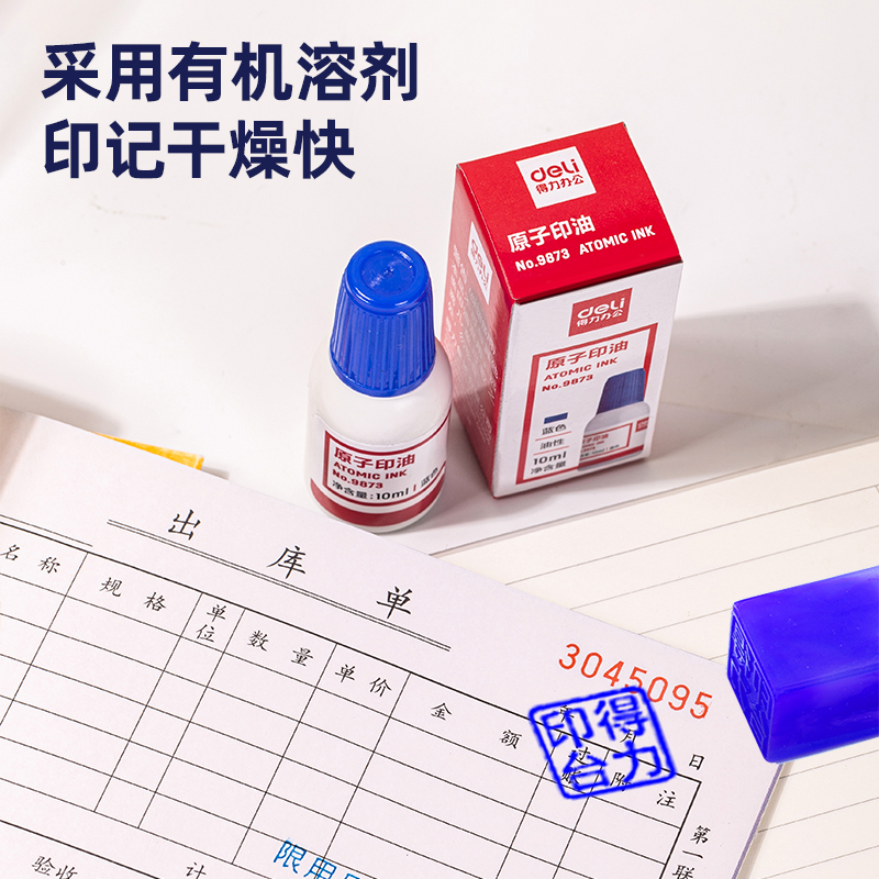 大众娱乐9873原子印油(蓝)(瓶)