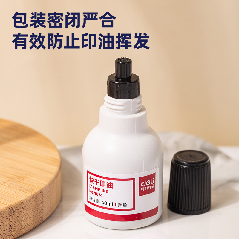 大众娱乐9874快干清洁印泥油(黑)(瓶)