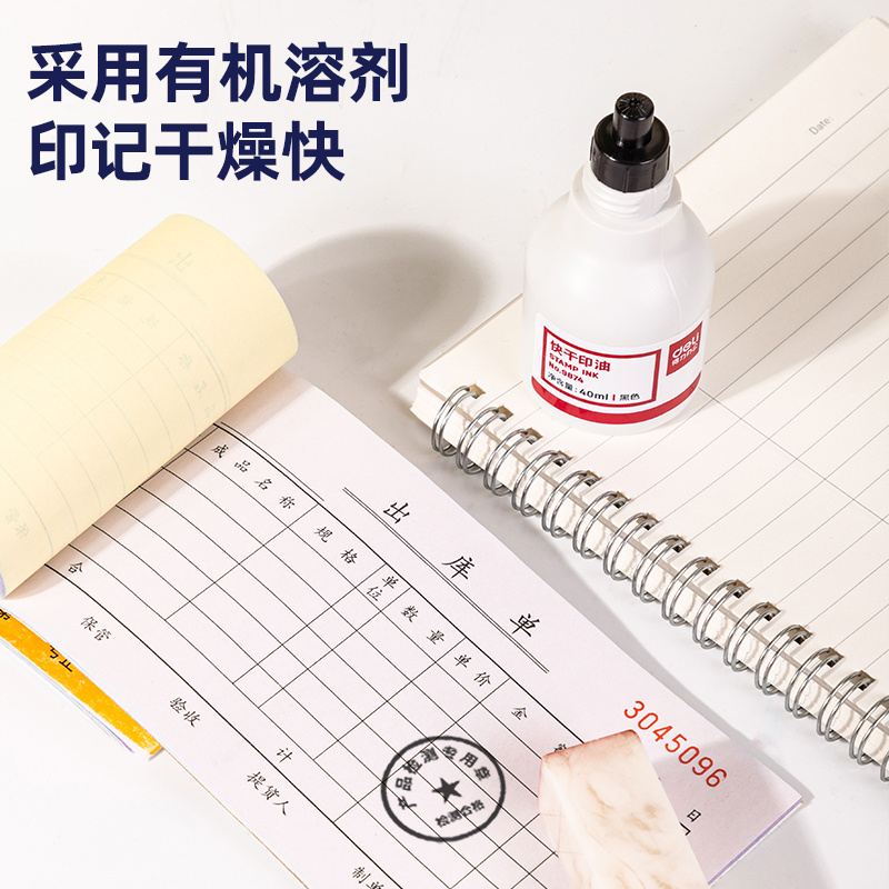 大众娱乐9874快干清洁印泥油(黑)(瓶)