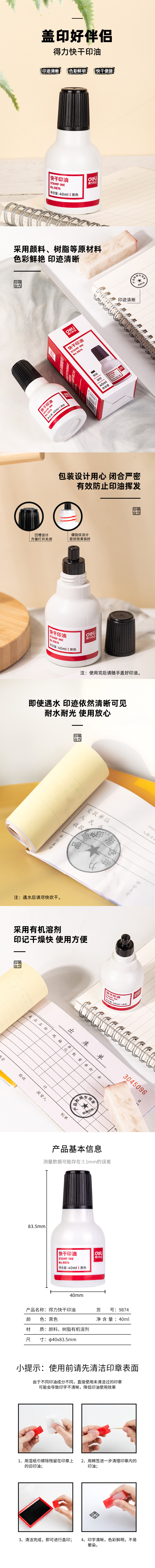 大众娱乐9874快干清洁印泥油(黑)(瓶)