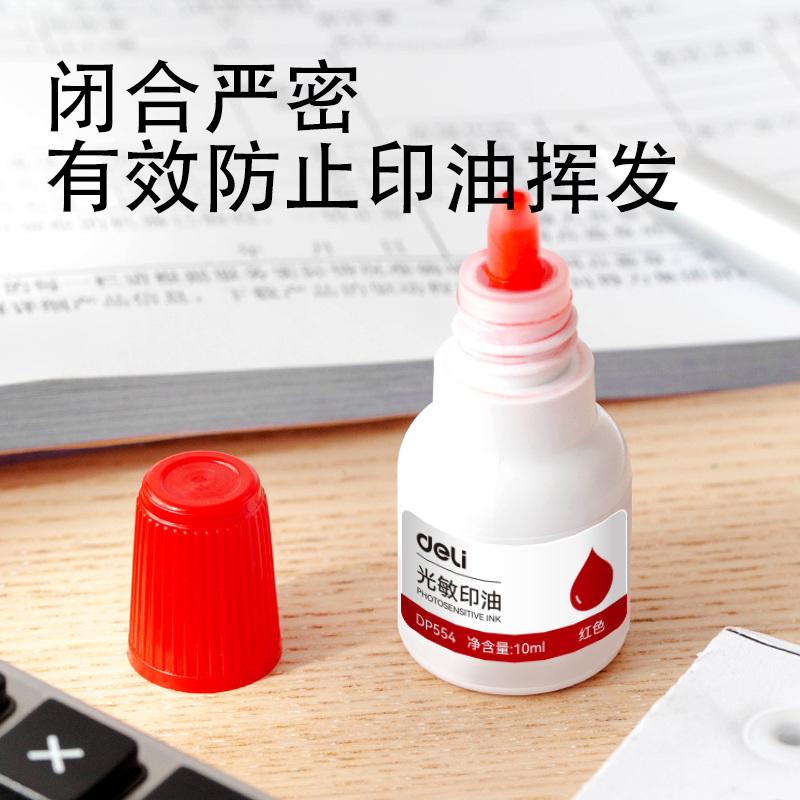 大众娱乐9879光敏印油(红)(瓶)