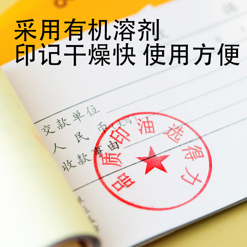 大众娱乐9879光敏印油(红)(瓶)