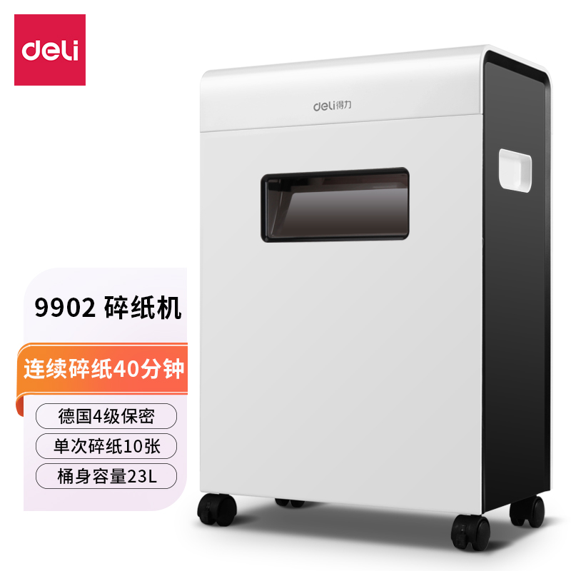 大众娱乐9902碎纸机(白)(台)