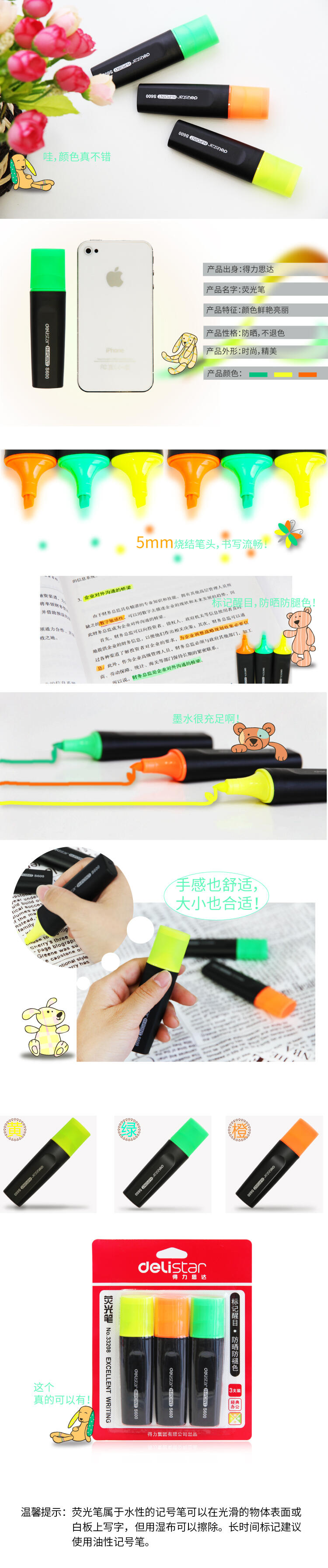 大众娱乐思达33208荧光笔(混淆)(3支/卡)