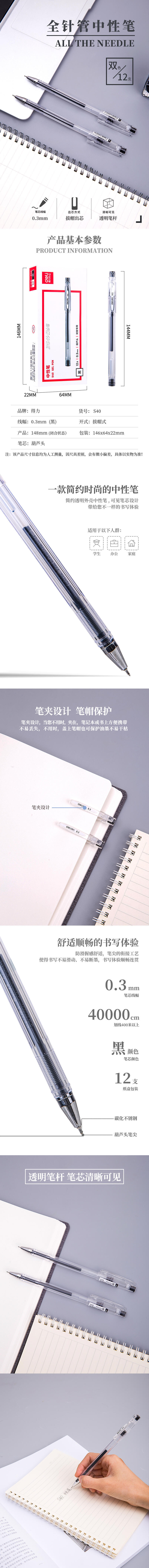 大众娱乐S40中性笔0.3mm葫芦头(黑)(支)