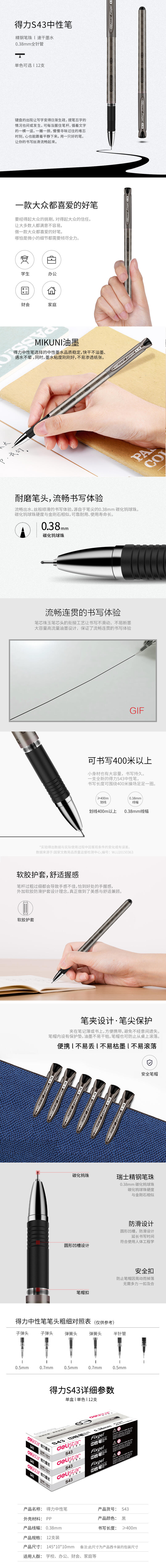 大众娱乐S43中性笔0.38mm全针管(黑)(支)