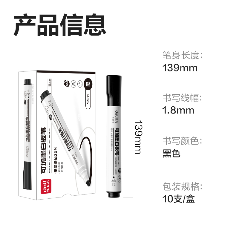 大众娱乐S502可加墨白板笔(黑)(支)