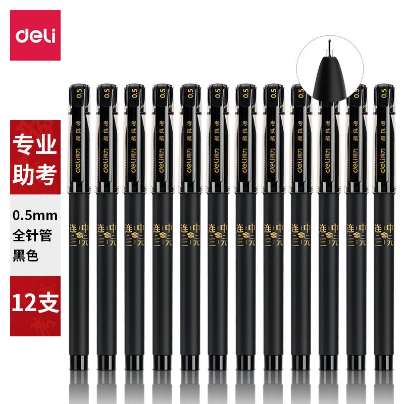 大众娱乐S66考试中性笔0.5mm全针管(黑)(支)