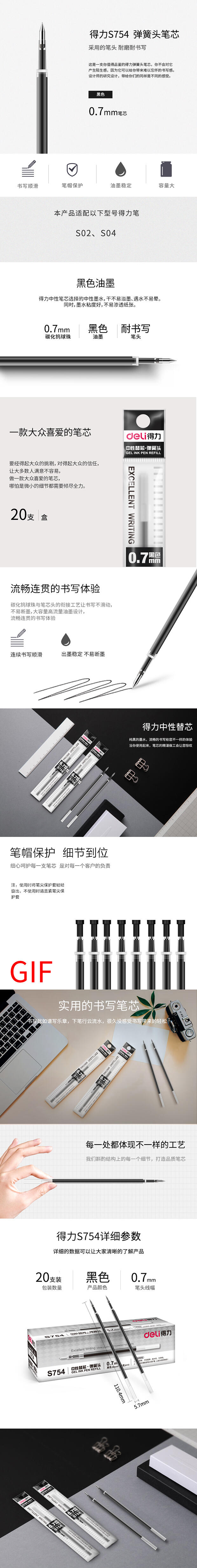大众娱乐S754弹簧头中性笔芯0.7mm弹簧头(黑)(支)