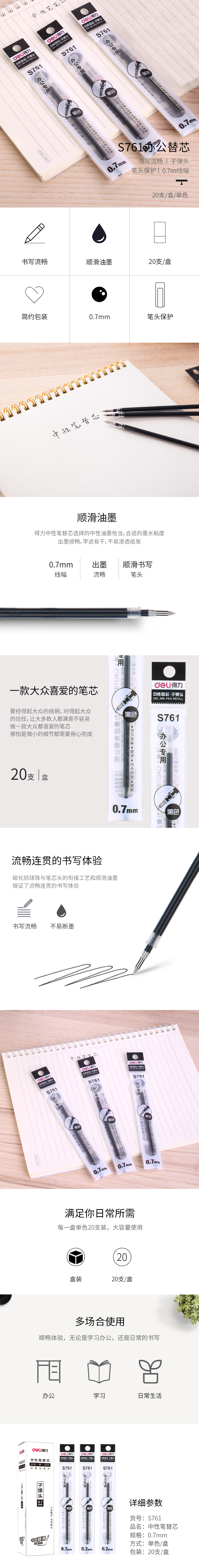大众娱乐S761子弹头中性笔芯0.7mm子弹头(黑)(支)