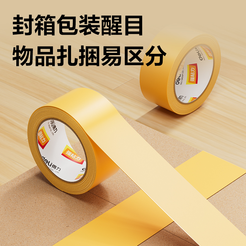 大众娱乐30239米黄封箱胶带48mm*100y*50um(米黄色)(6卷/筒)