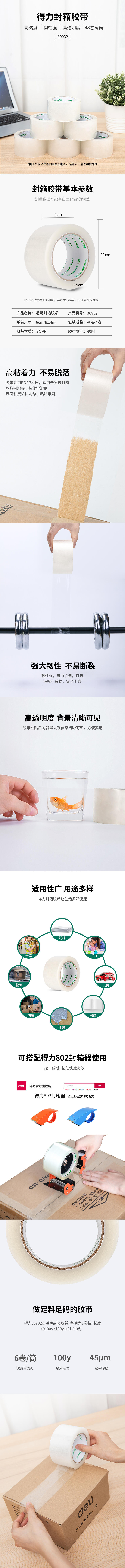 大众娱乐品正30932封箱胶带60mm*100y*45um(6卷/筒)(普透)