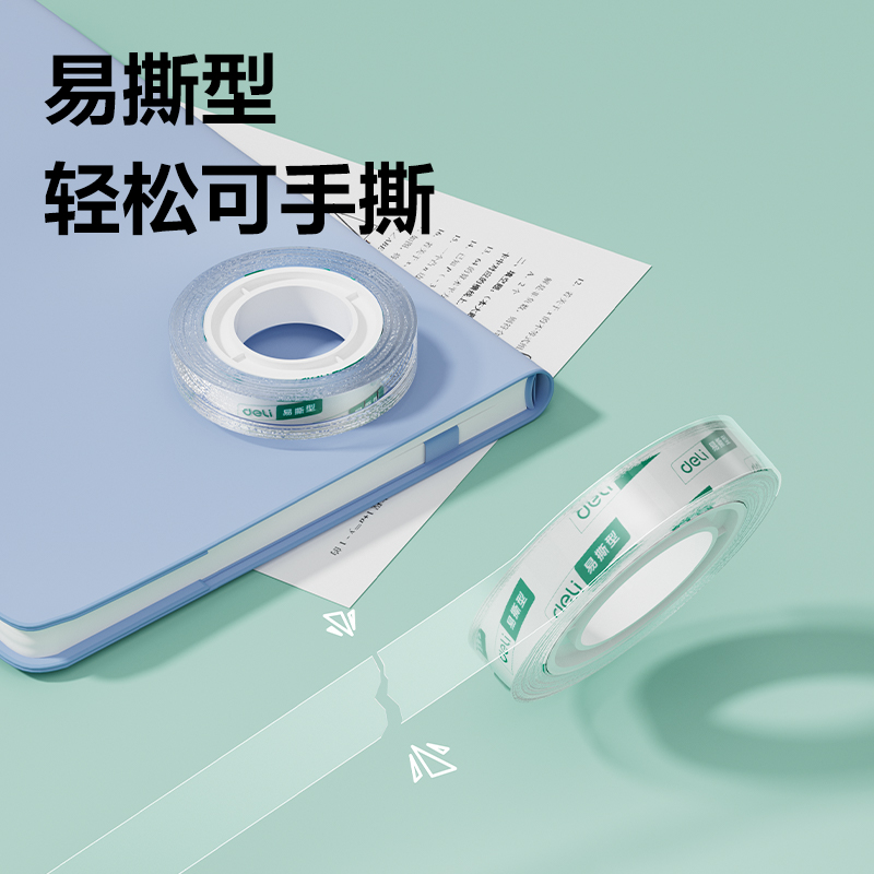 大众娱乐30065易撕型文具胶带18mm*30y*38um(高透)(8卷/筒)
