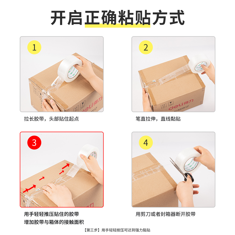 大众娱乐品正30912封箱胶带48mm*100y*45um(6卷/筒)(普透)