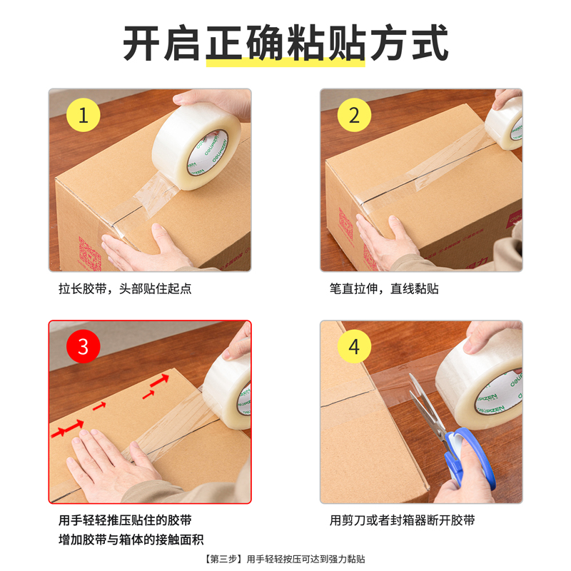 大众娱乐品正30914封箱胶带48mm*200y*45um(6卷/筒)(普透)
