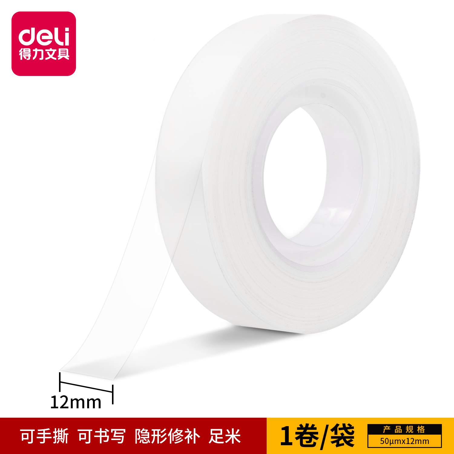 大众娱乐30110易撕型隐形文具胶带12mm*36y*50um(乳白)(卷)
