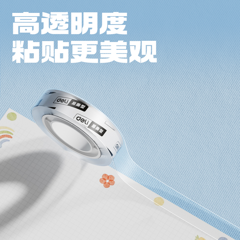 大众娱乐30022易撕型文具胶带12mm*30y*38um(高透)(2卷/卡)