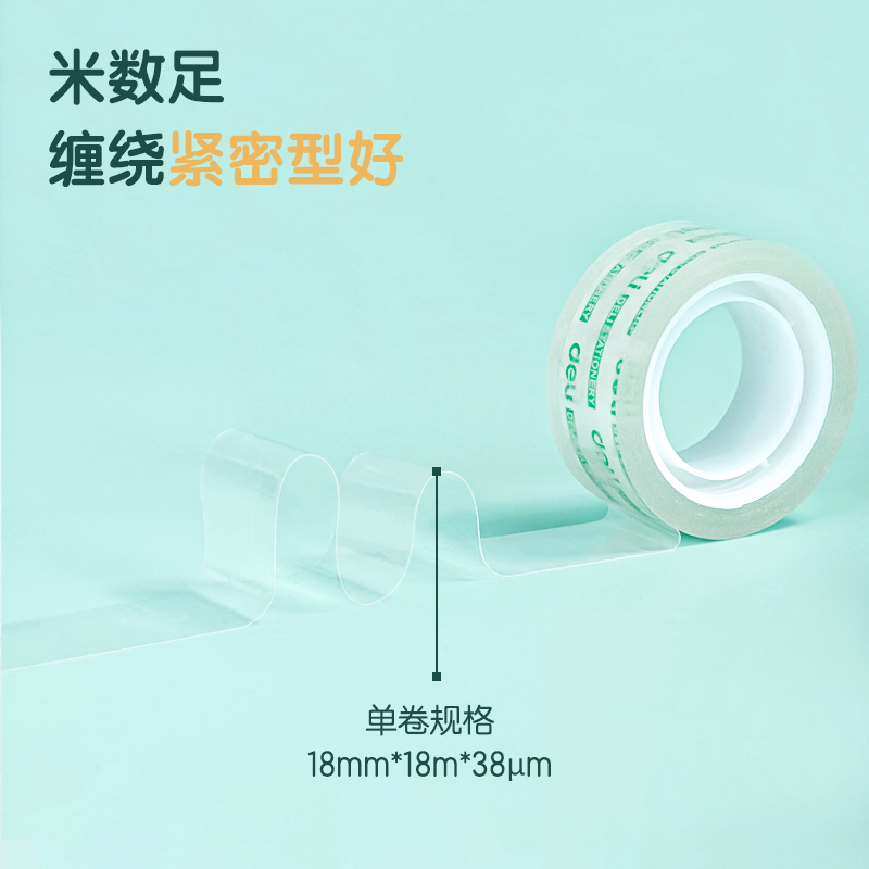 大众娱乐30079易撕型文具胶带18mm*18m*38um(高透)(4卷/筒)