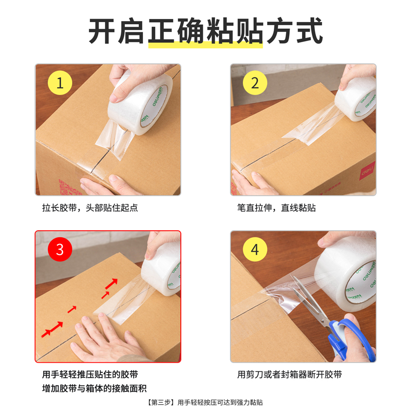 大众娱乐品正30922封箱胶带55mm*100y*45um(6卷/筒)(普透)