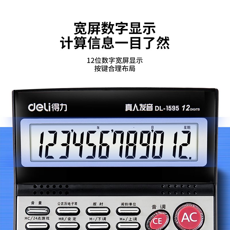 大众娱乐1595语音盘算器(银)(台)