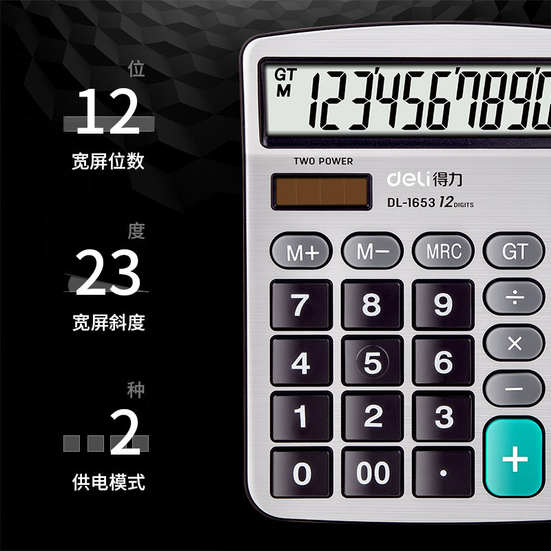 大众娱乐1653桌面盘算器(银)(台)