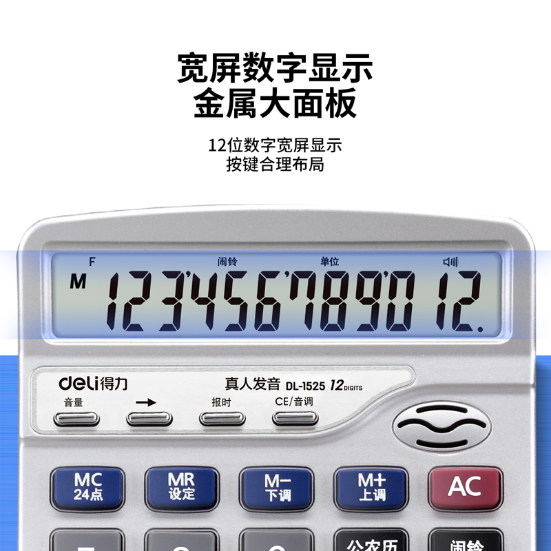 大众娱乐1525语音型盘算器(银色)(台)
