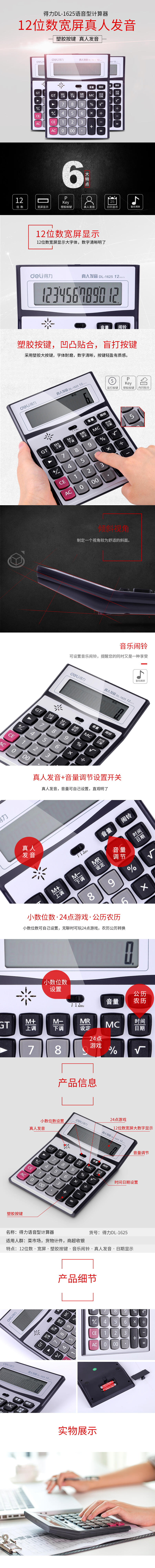 大众娱乐1625语音盘算器(银)(台)