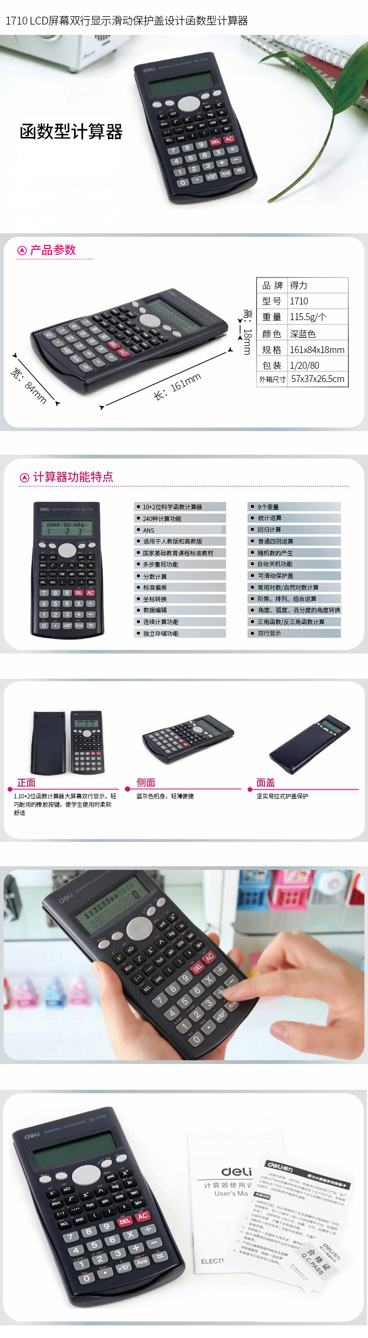 大众娱乐1710函数盘算器(深蓝)(台)