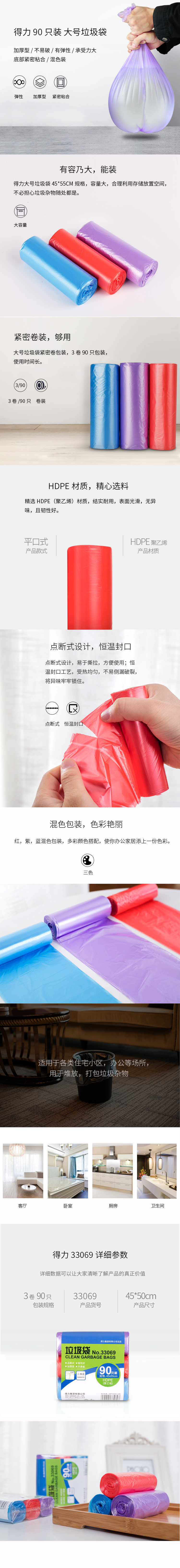 大众娱乐33069垃圾袋(彩色)(3卷/套)45×55cm