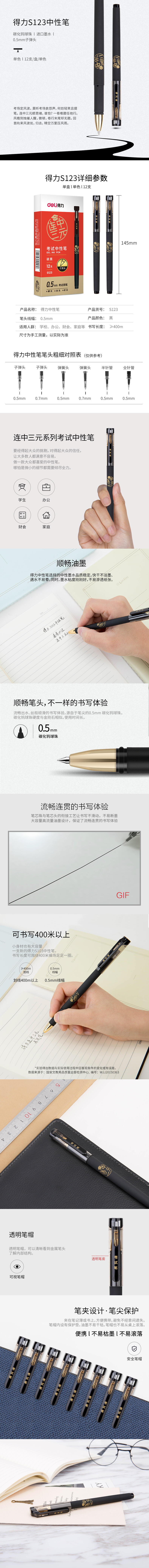 大众娱乐S123考试中性笔0.5mm子弹头(黑)