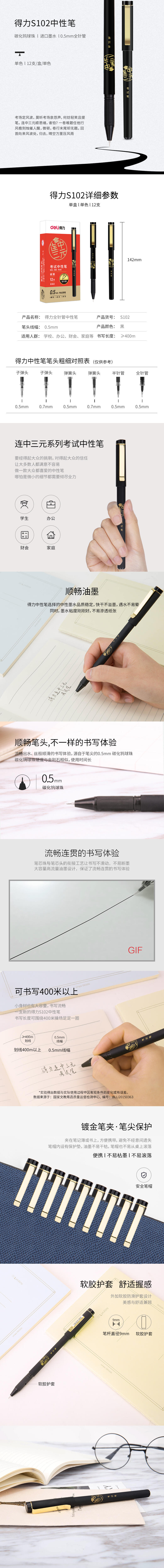 大众娱乐S102考试中性笔0.5mm全针管(黑)